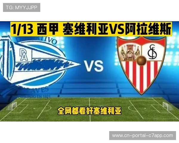 塞维利亚1-1阿拉维斯，少一人作战艰难拿到一分